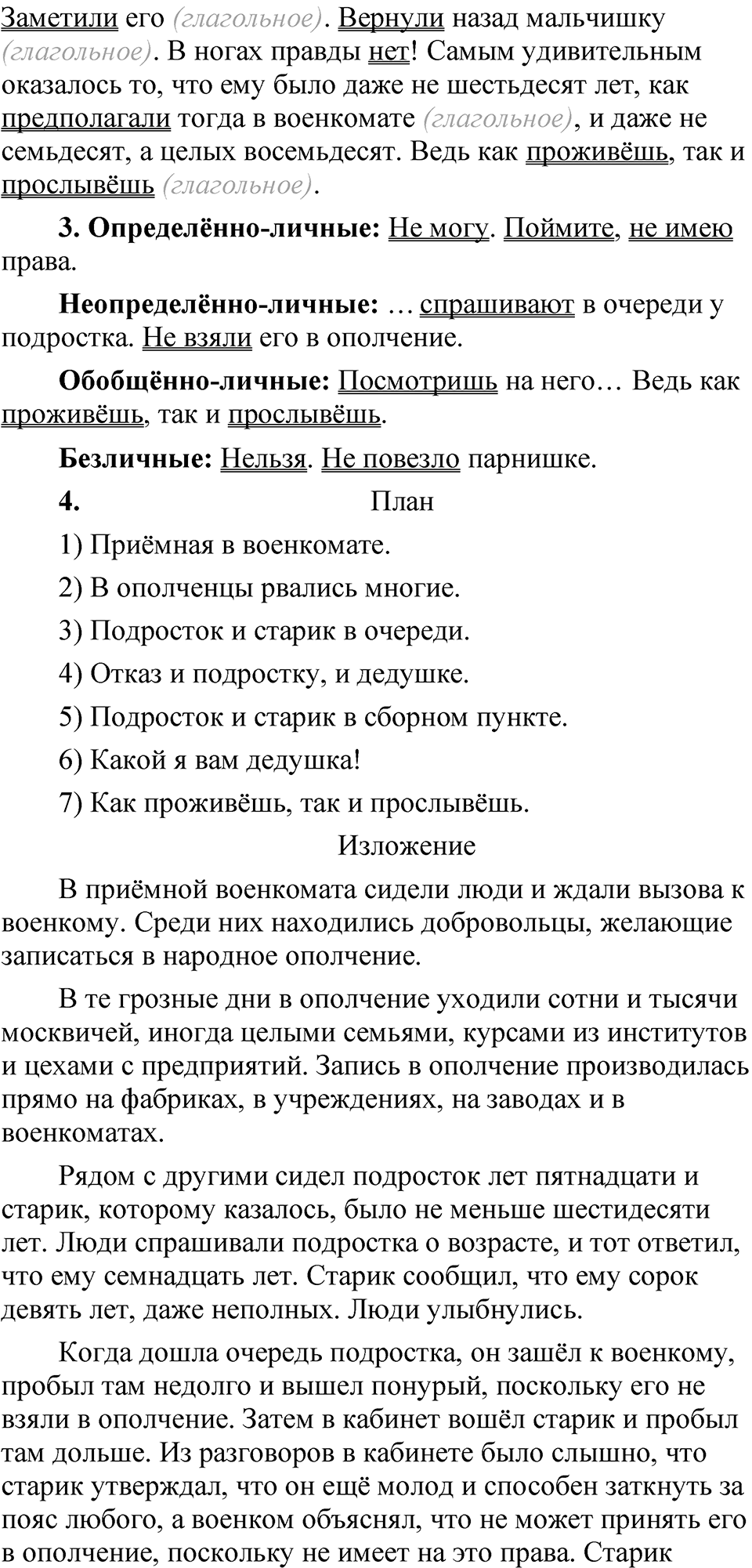 Упражнение 43 — решение 3