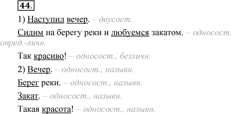 Упражнение 44 — решение 1