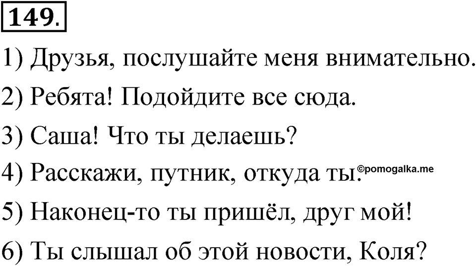 Упражнение 149 — решение 1
