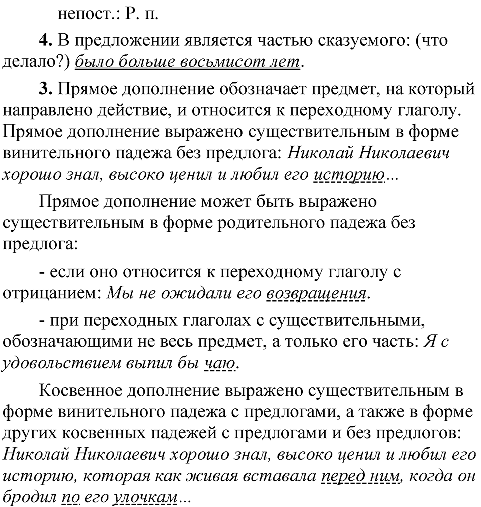 Упражнение 251 — решение 2