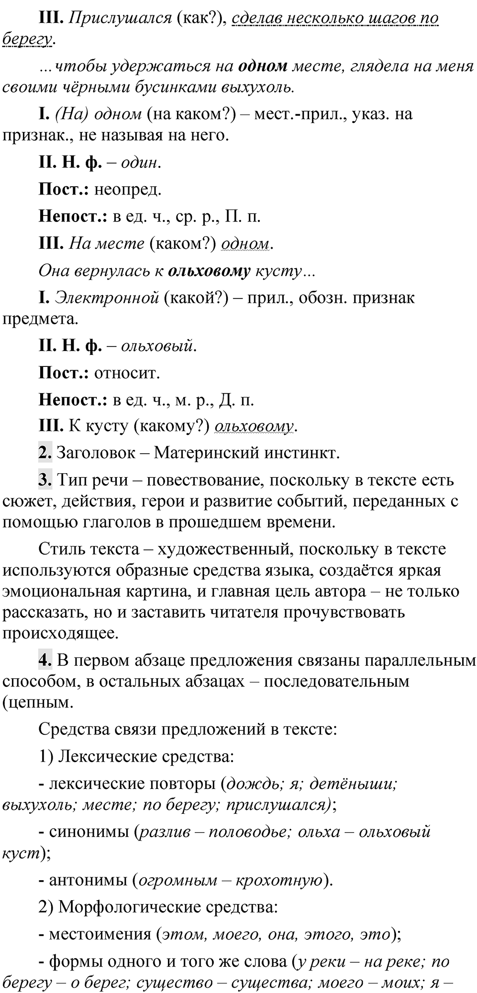Упражнение 18 — решение 2