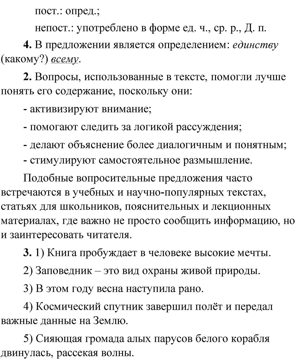 Упражнение 153 — решение 3