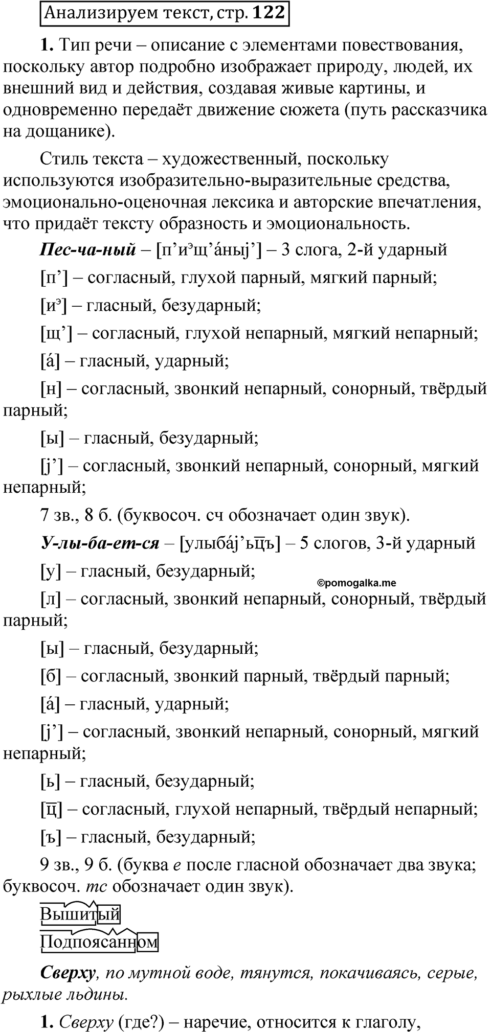 Страница 122 анализируем текст — решение 1