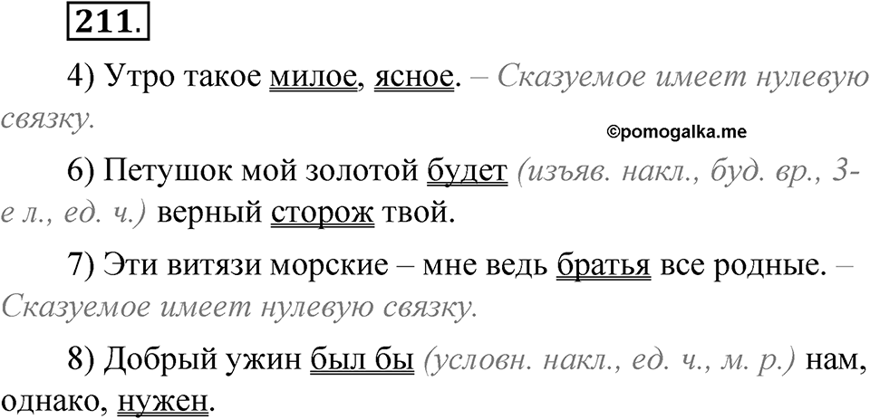 Упражнение 211 — решение 1