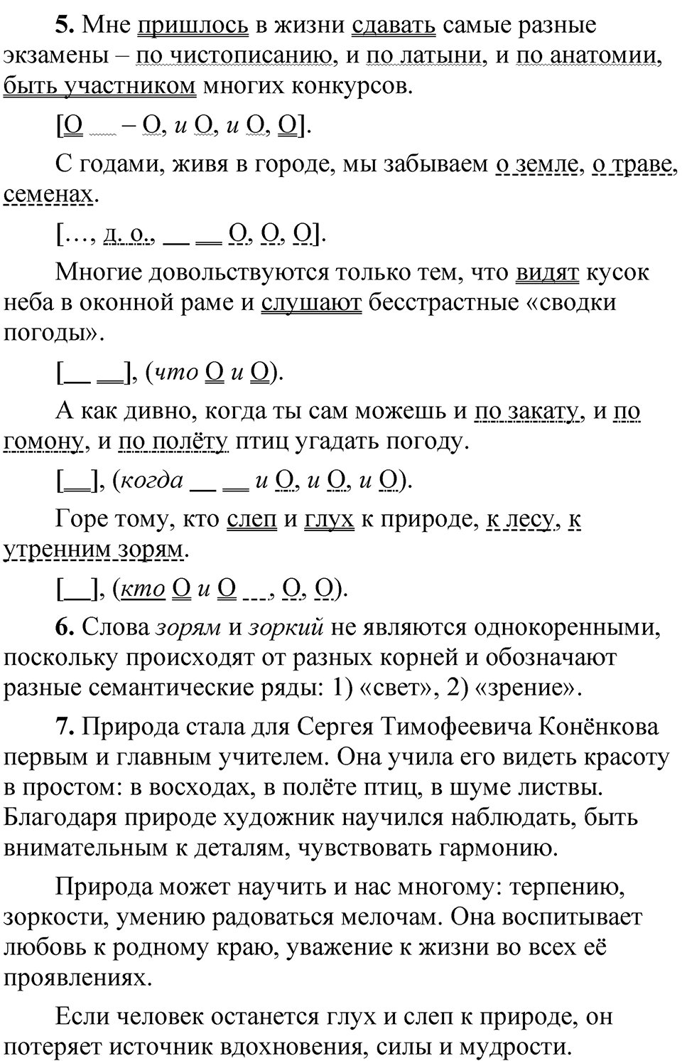 Упражнение 135 — решение 3