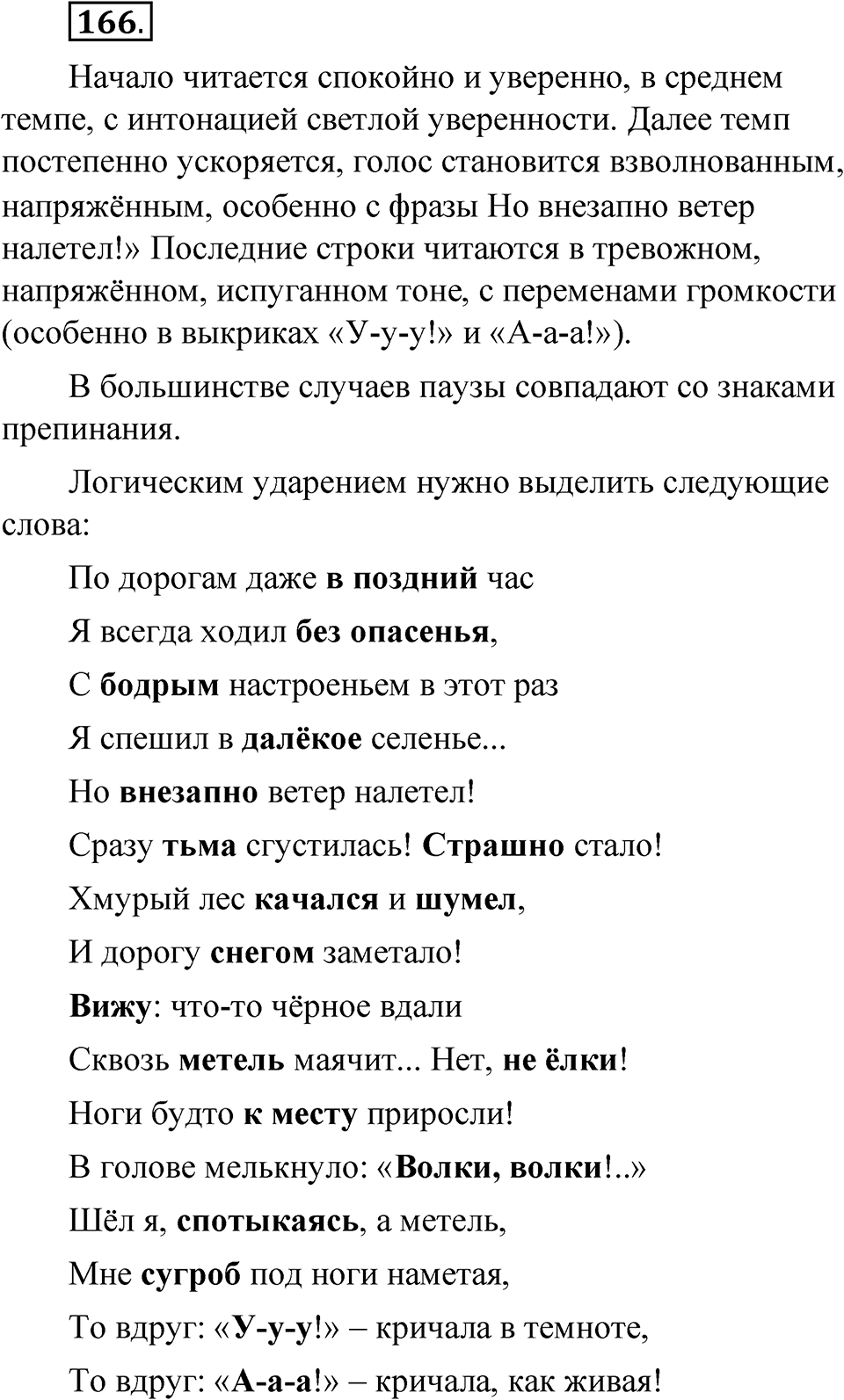 Упражнение 166 — решение 1