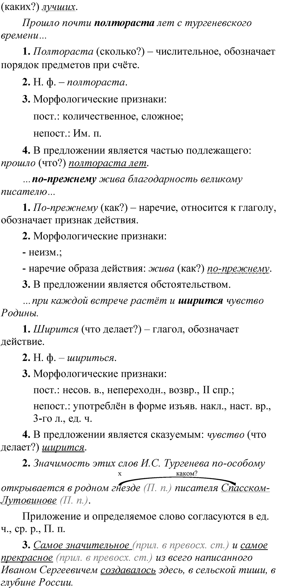 Упражнение 68 — решение 3