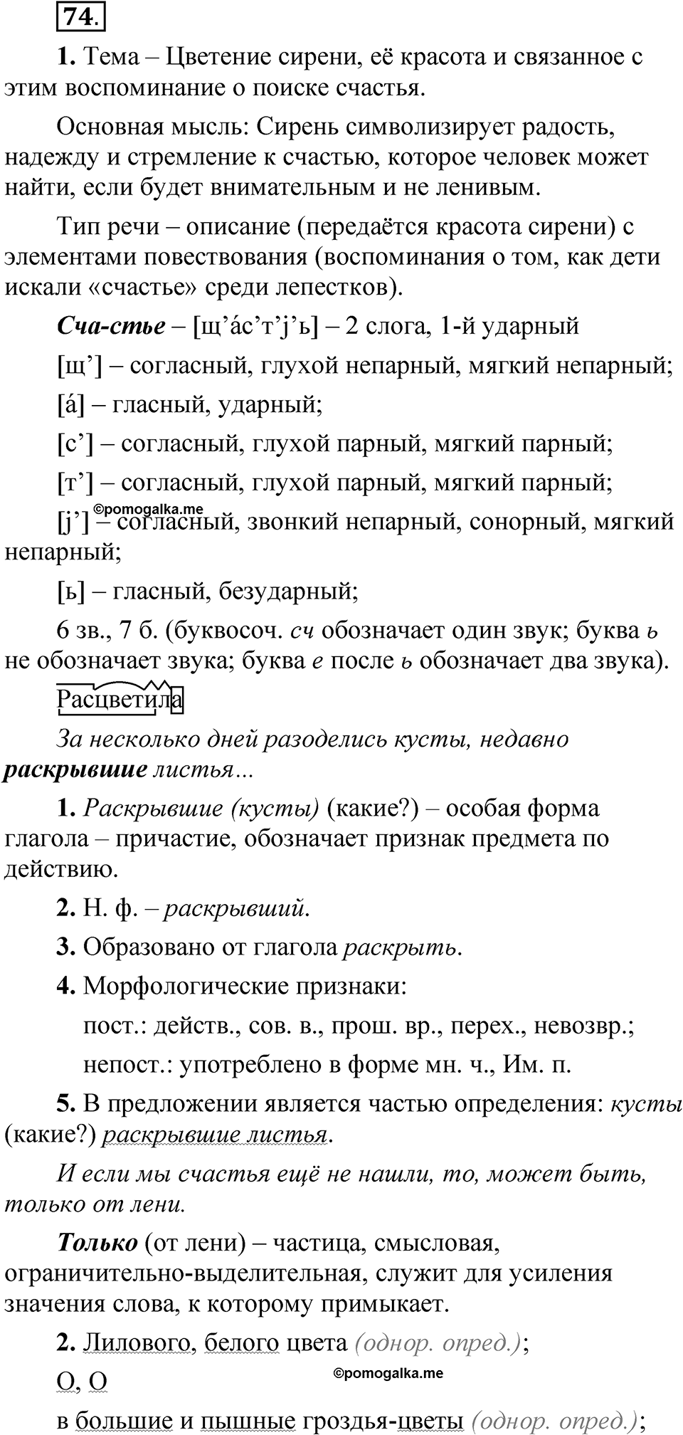 Упражнение 74 — решение 1