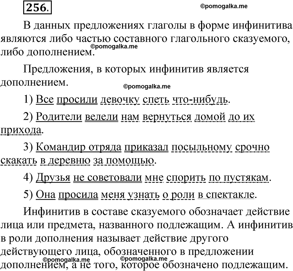 Упражнение 256 — решение 1