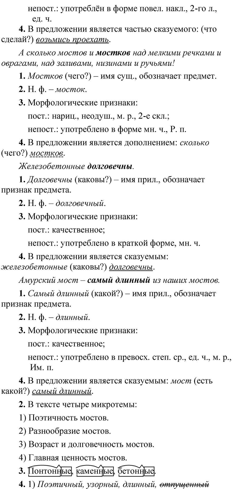 Упражнение 166 — решение 2