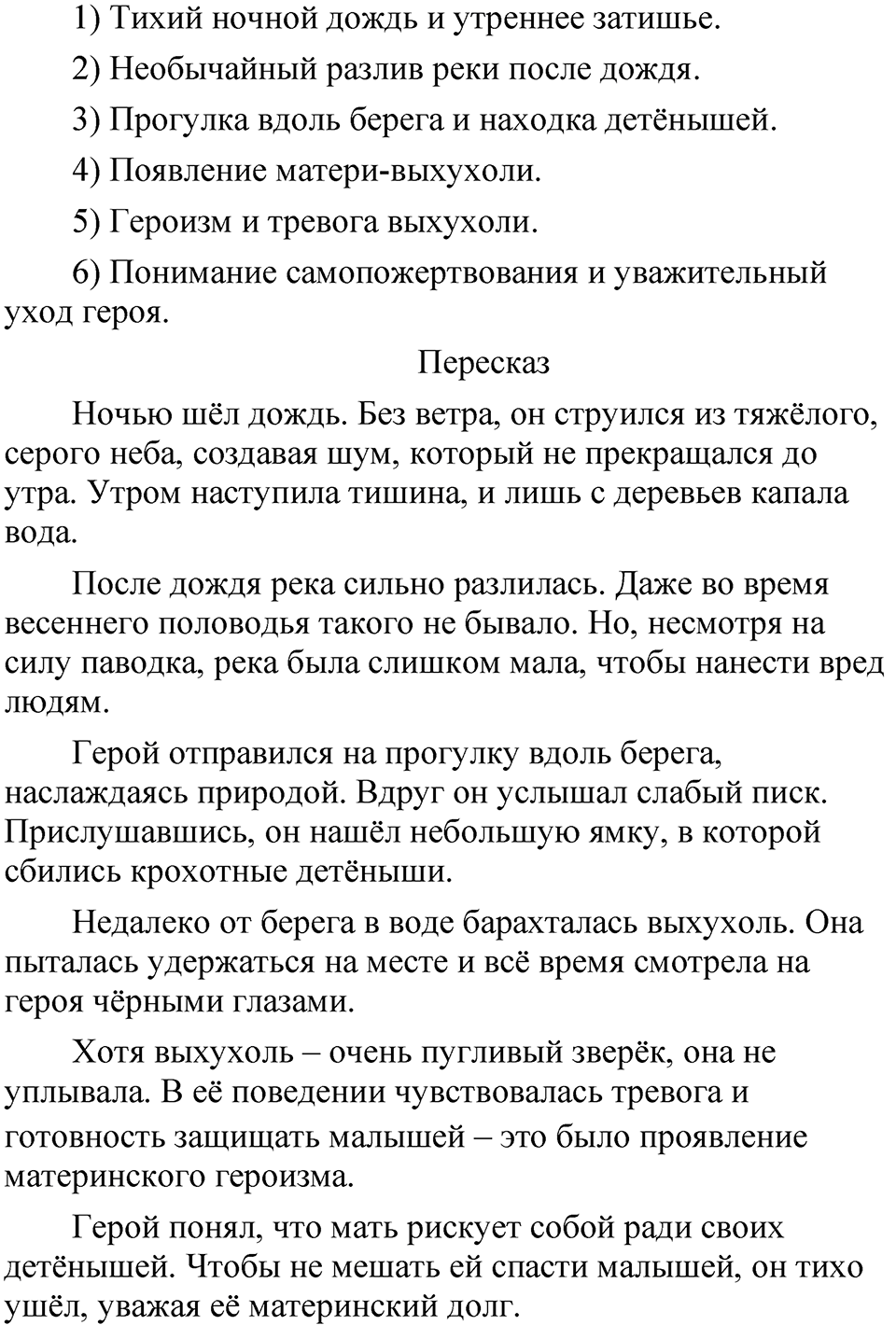 Упражнение 18 — решение 4