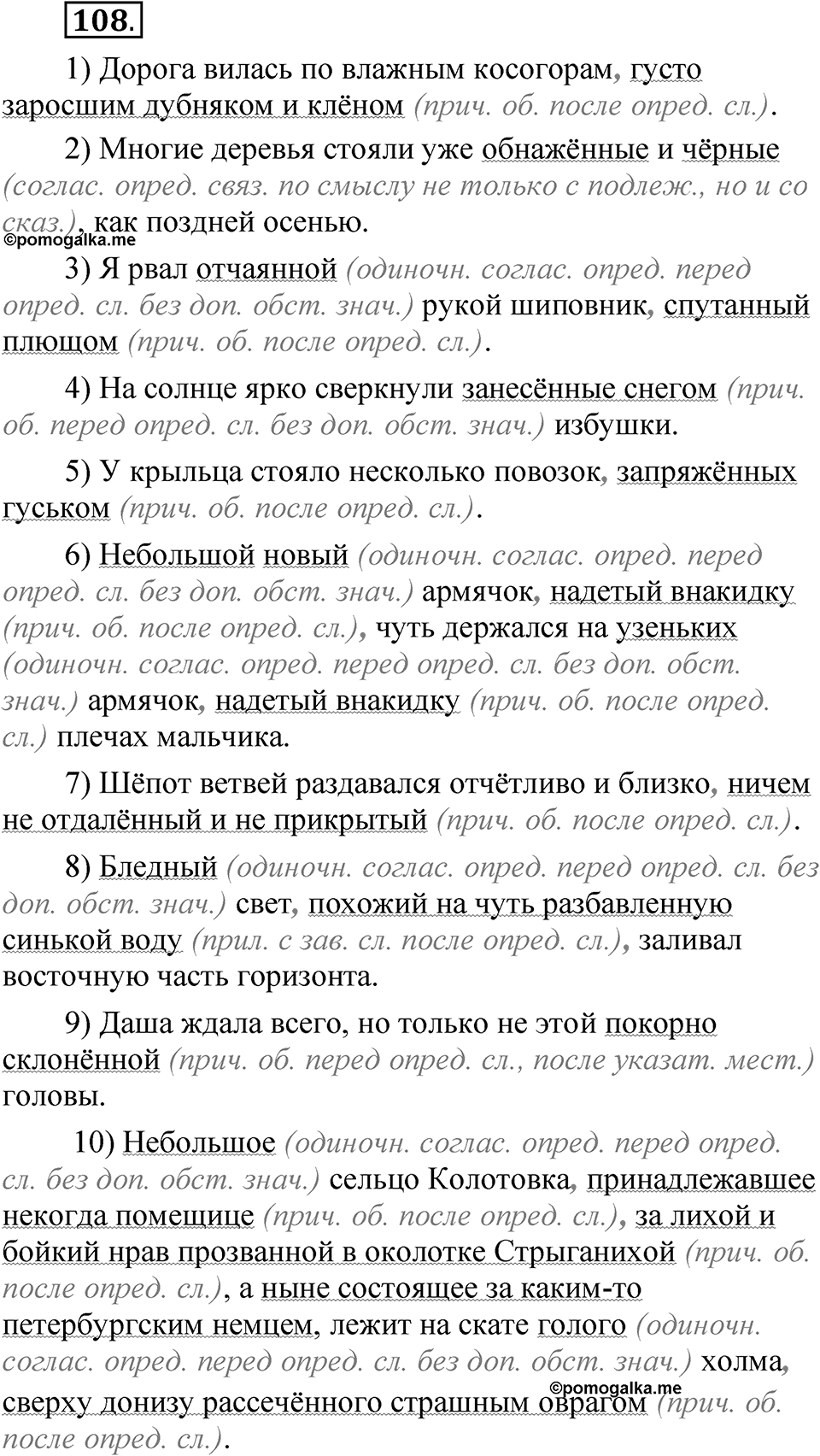 Упражнение 108 — решение 1