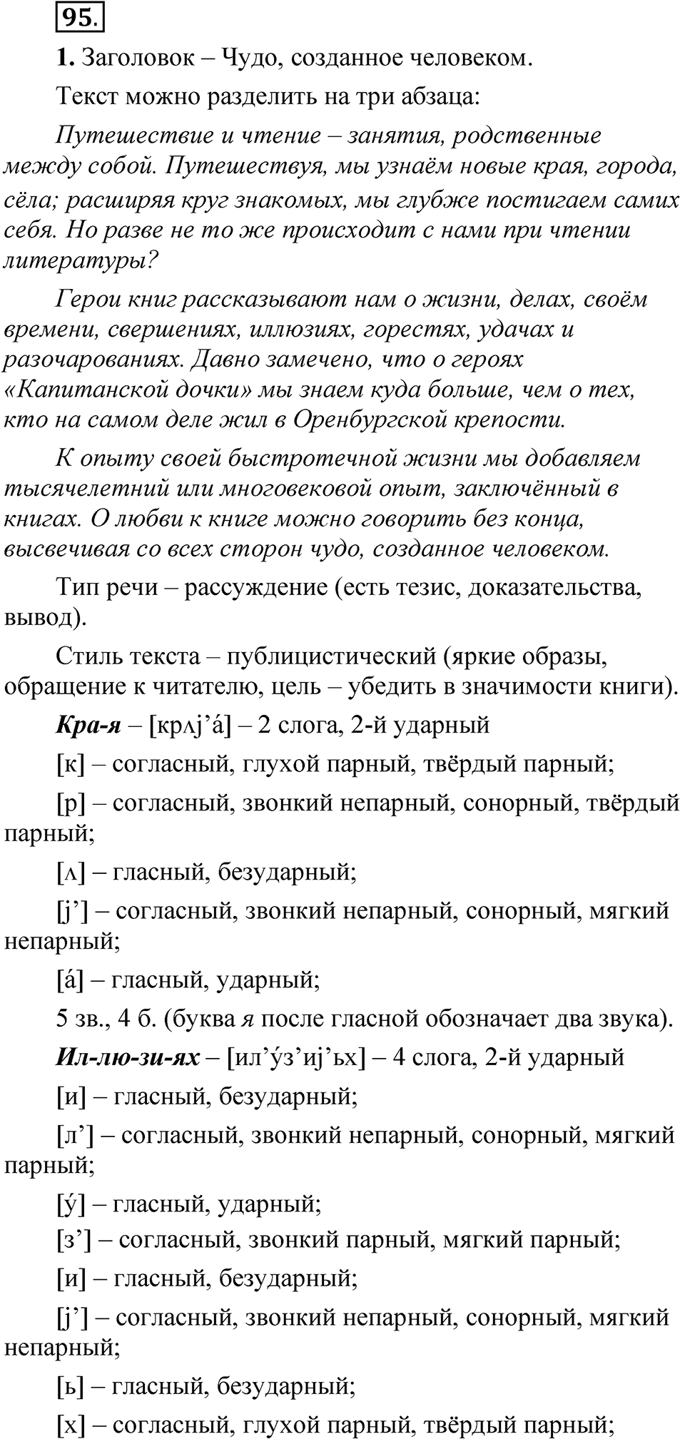 Упражнение 95 — решение 1