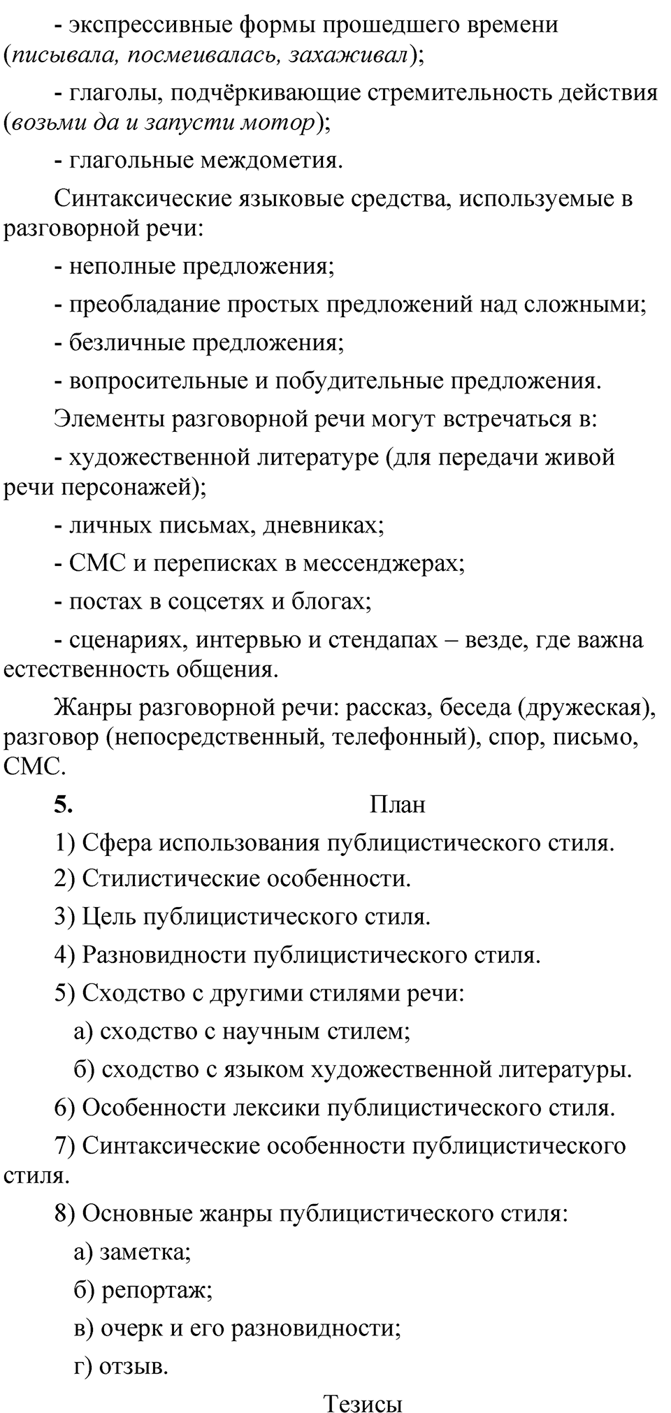 Страница 88 проверяем себя — решение 5