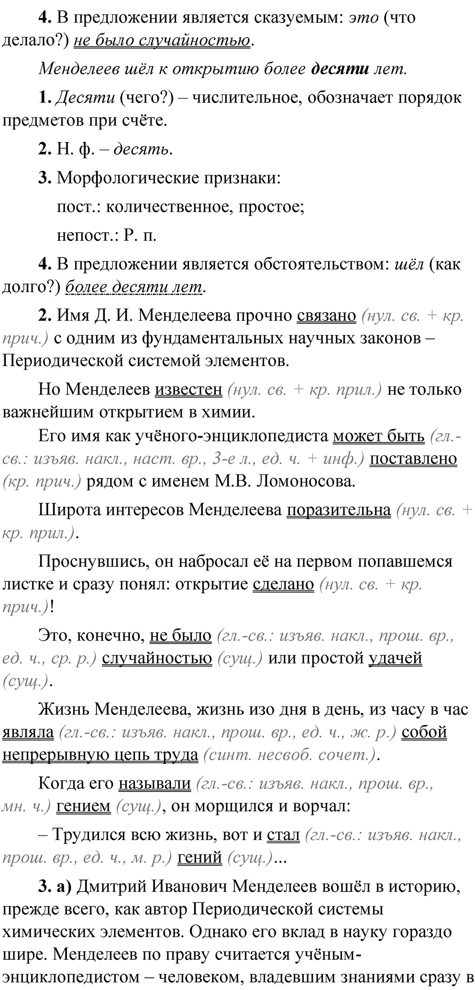 Упражнение 217 — решение 3