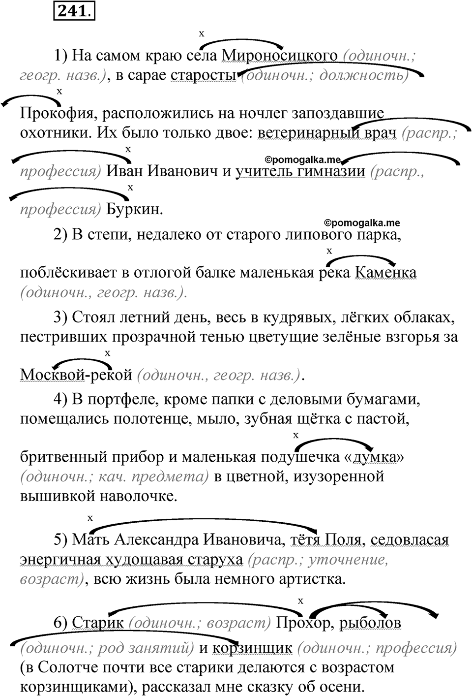 Упражнение 241 — решение 1