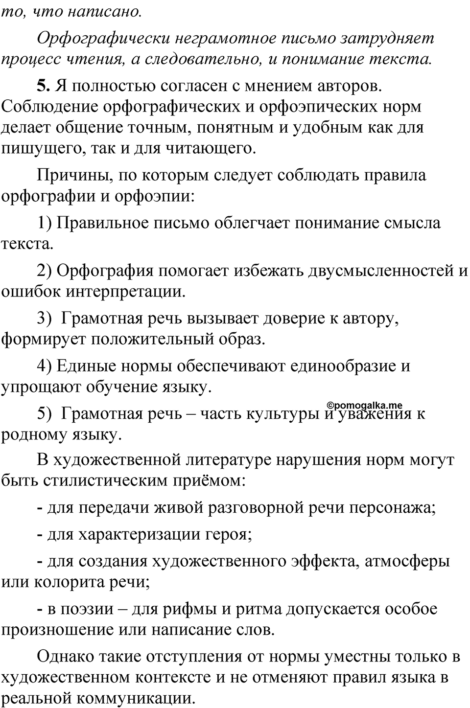 Упражнение 102 — решение 3