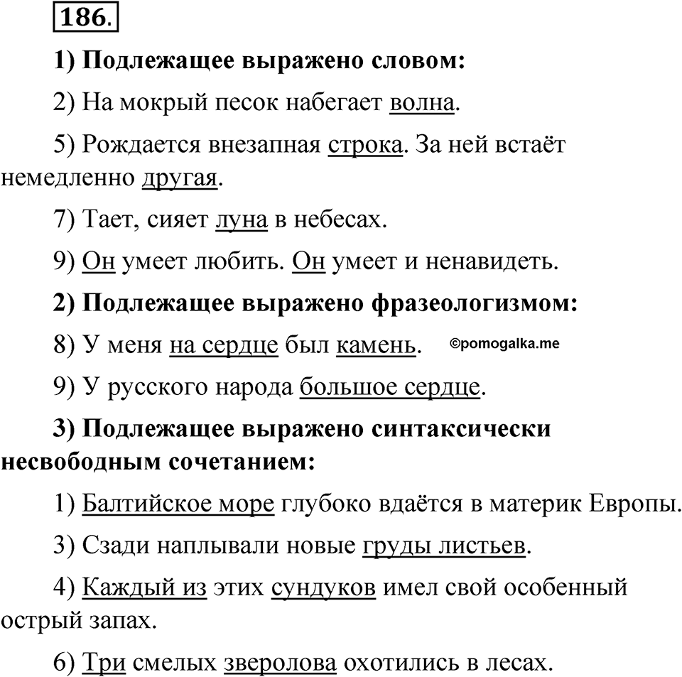 Упражнение 186 — решение 1