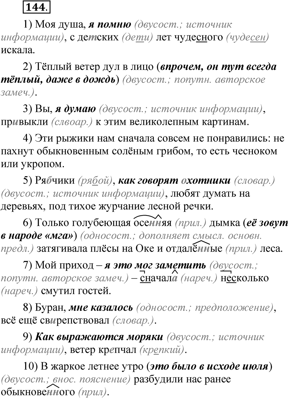 Упражнение 144 — решение 1
