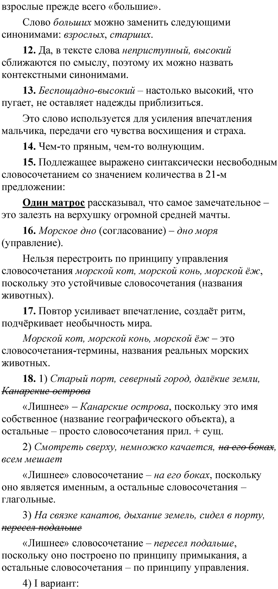 Упражнение 168 — решение 7