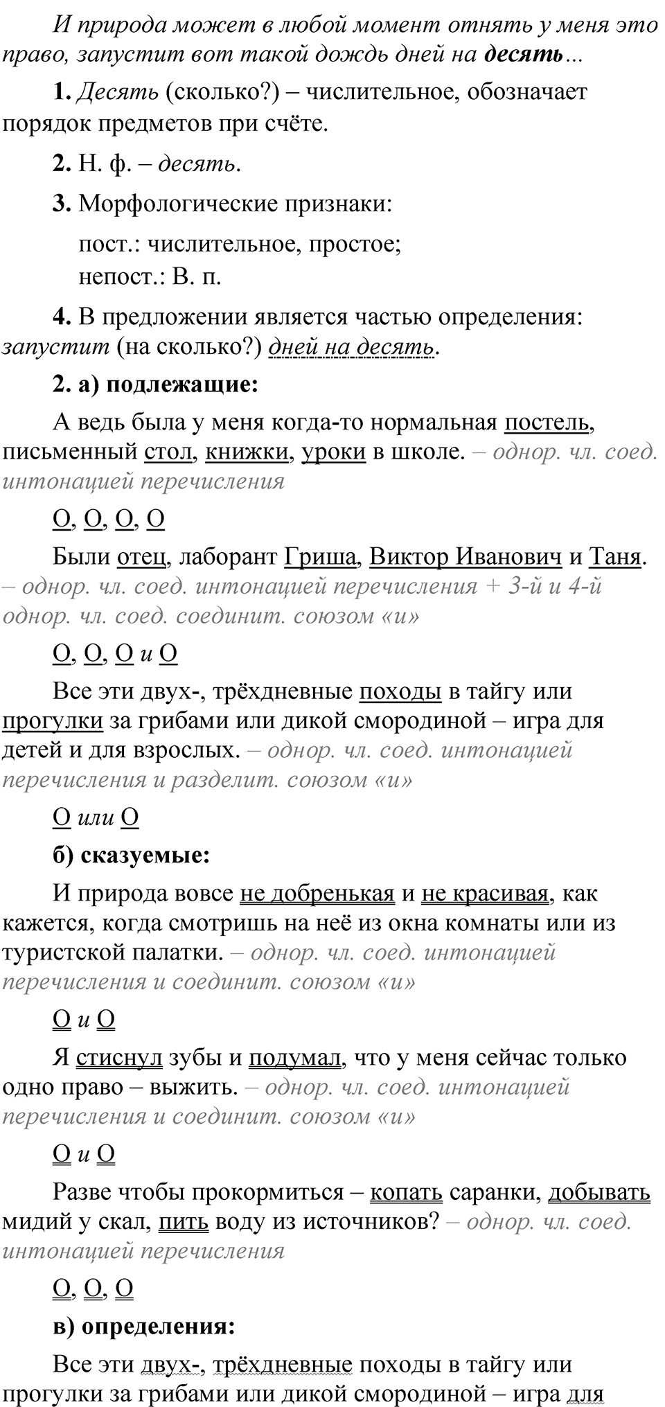 Упражнение 85 — решение 3