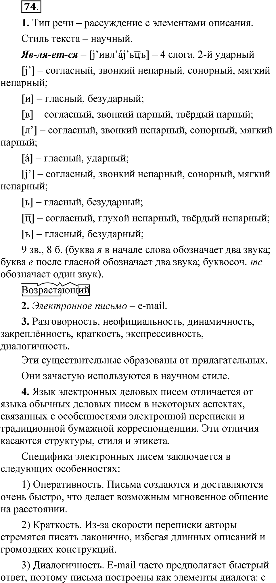 Упражнение 74 — решение 1