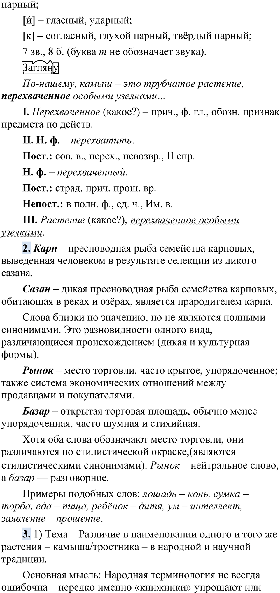 Упражнение 39 — решение 2