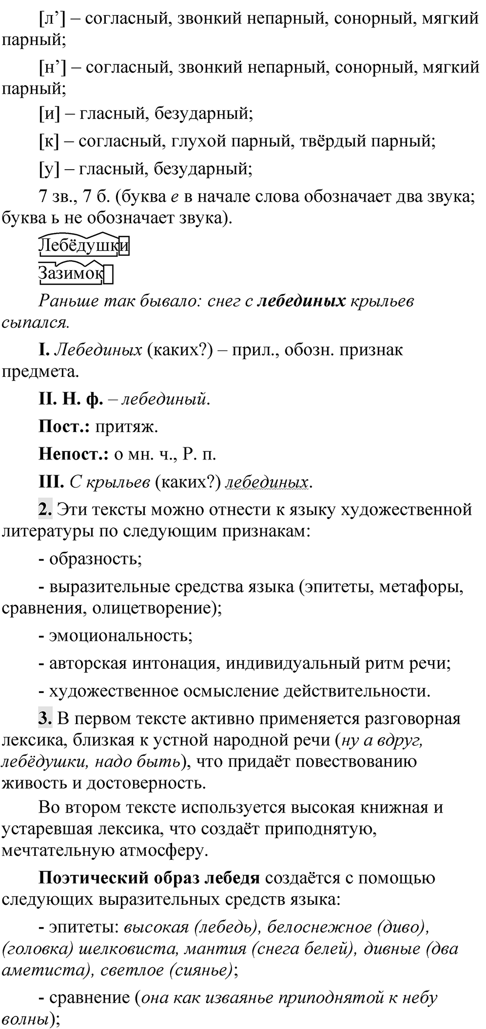 Упражнение 45 — решение 2