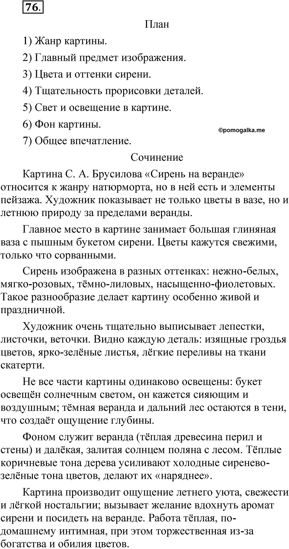 Упражнение 76 — решение 1