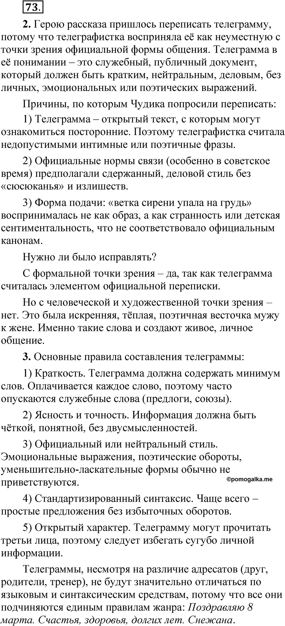 Упражнение 73 — решение 1