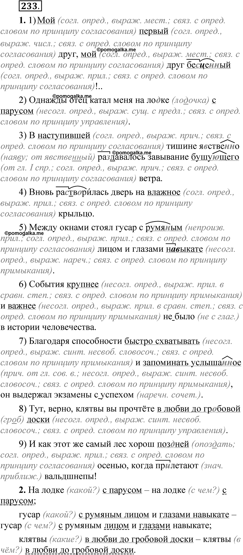 Упражнение 233 — решение 1