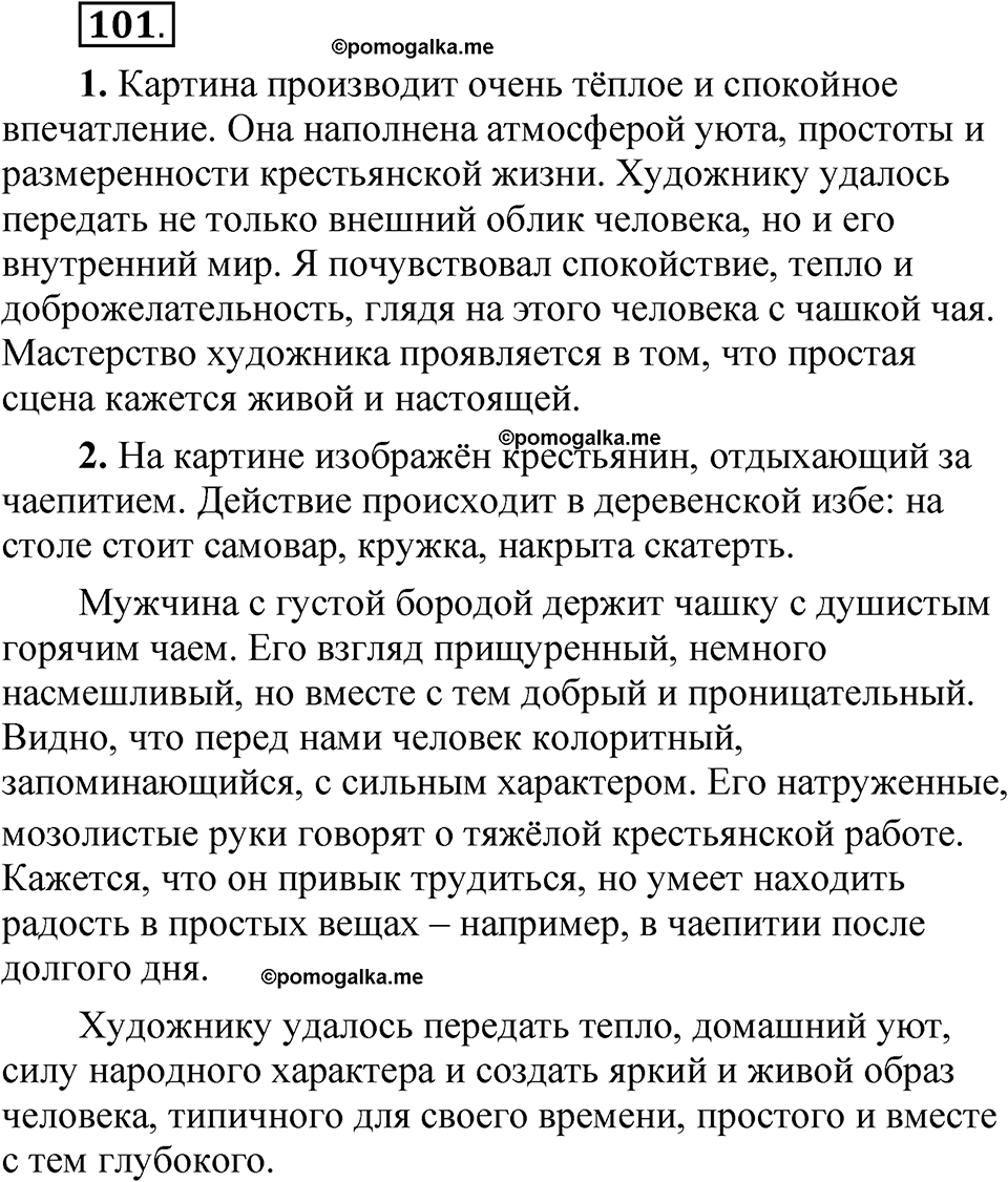 Упражнение 101 — решение 1