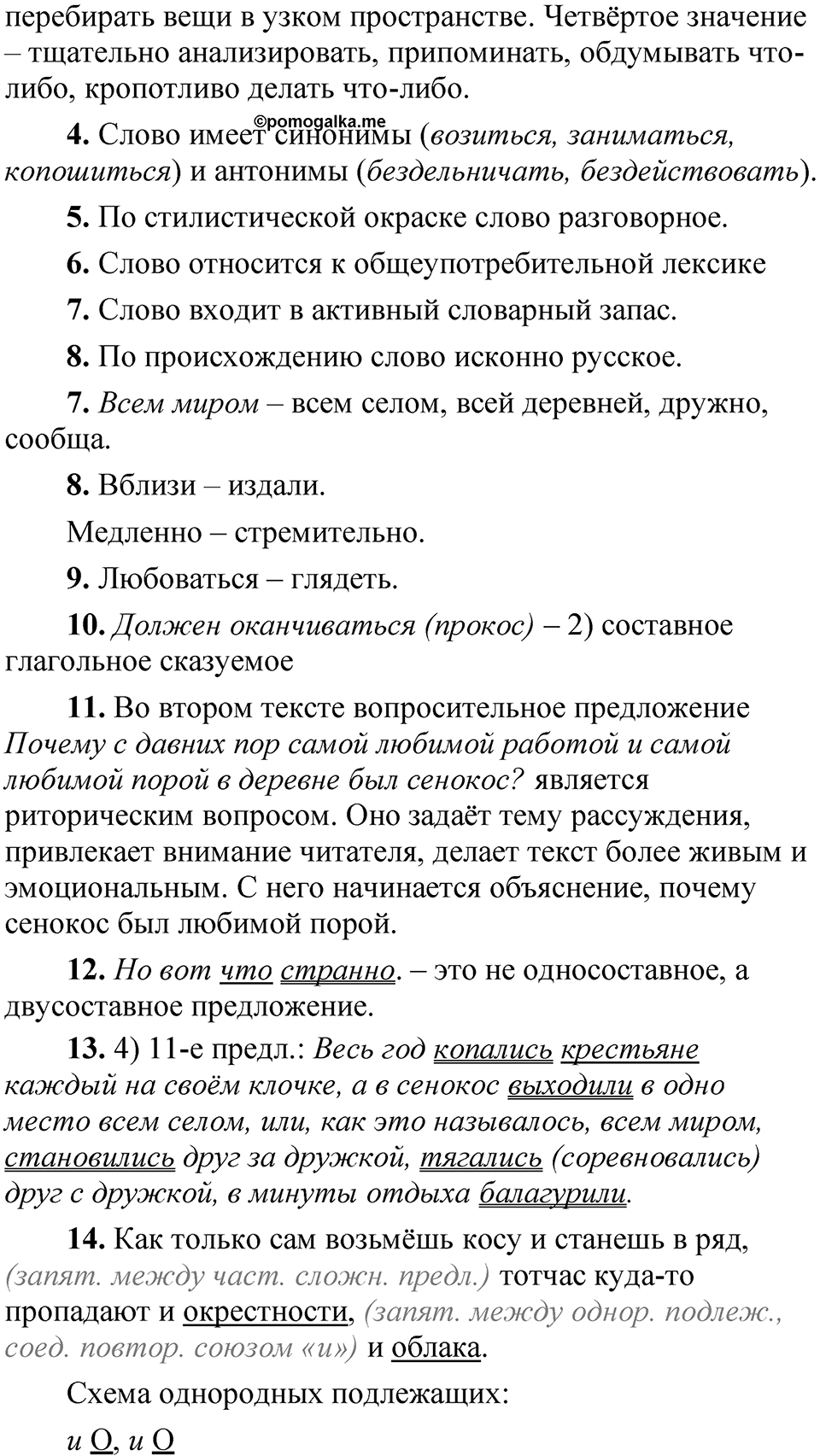Упражнение 163 — решение 4