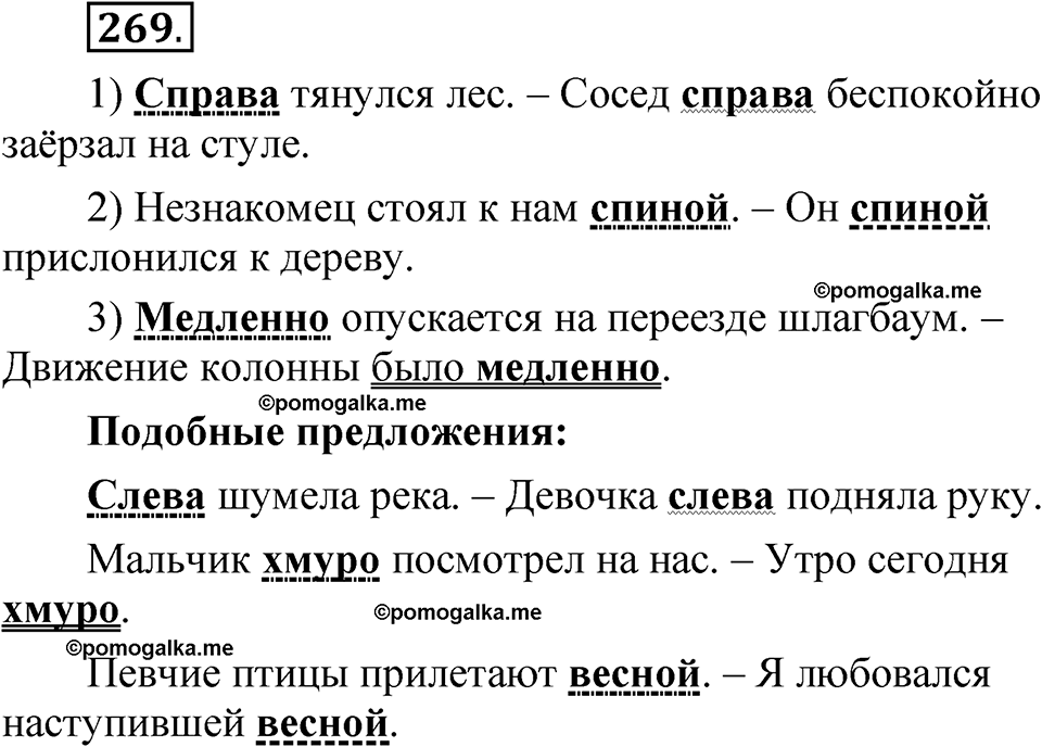 Упражнение 269 — решение 1