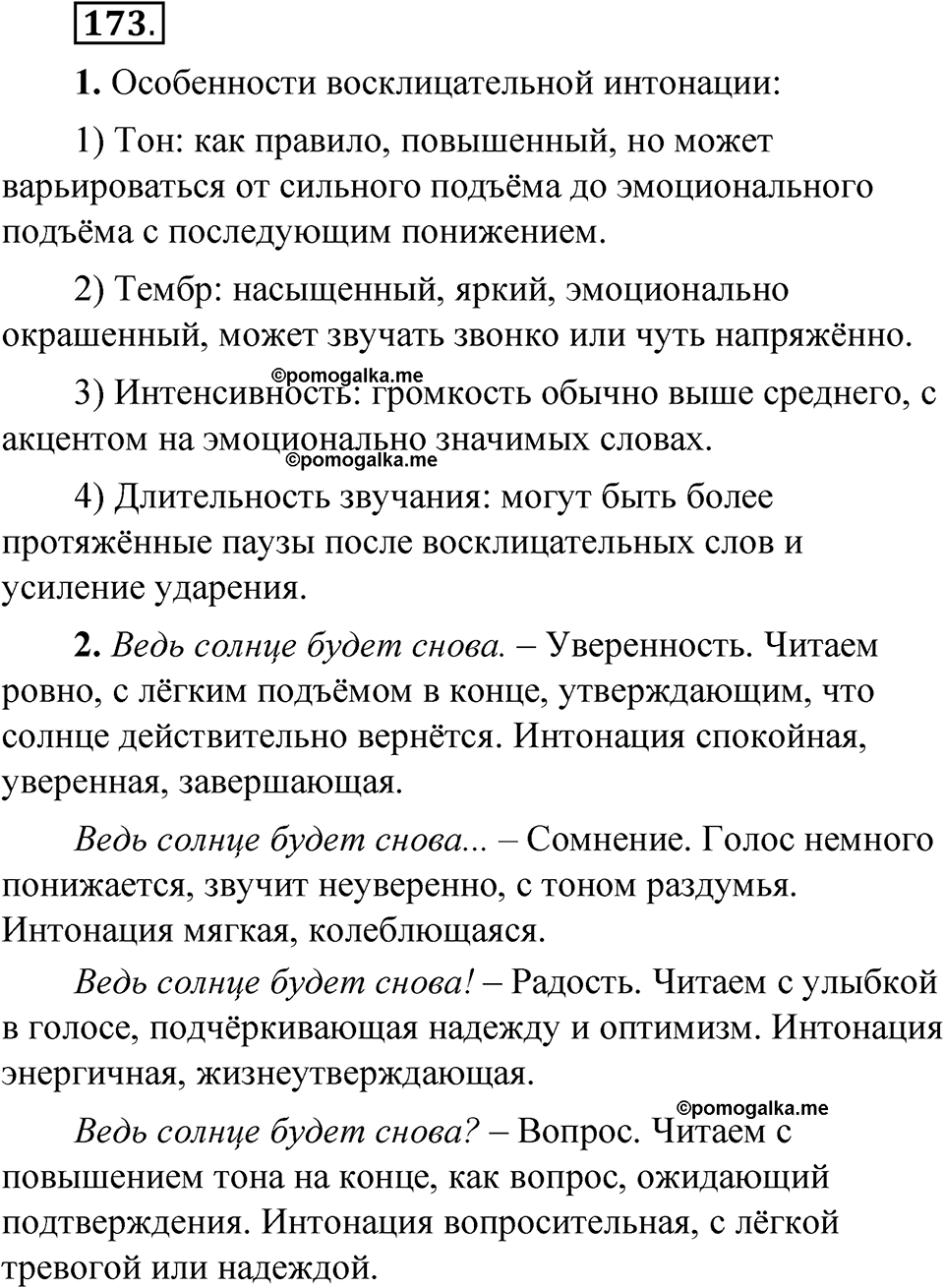 Упражнение 173 — решение 1