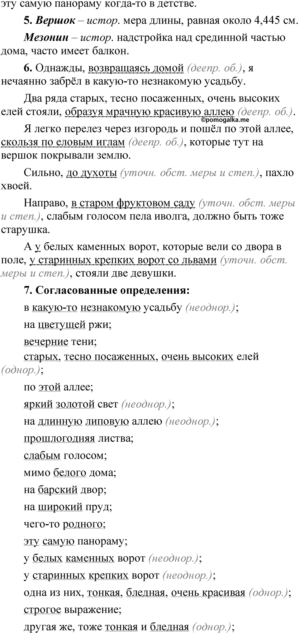 Упражнение 136 — решение 3