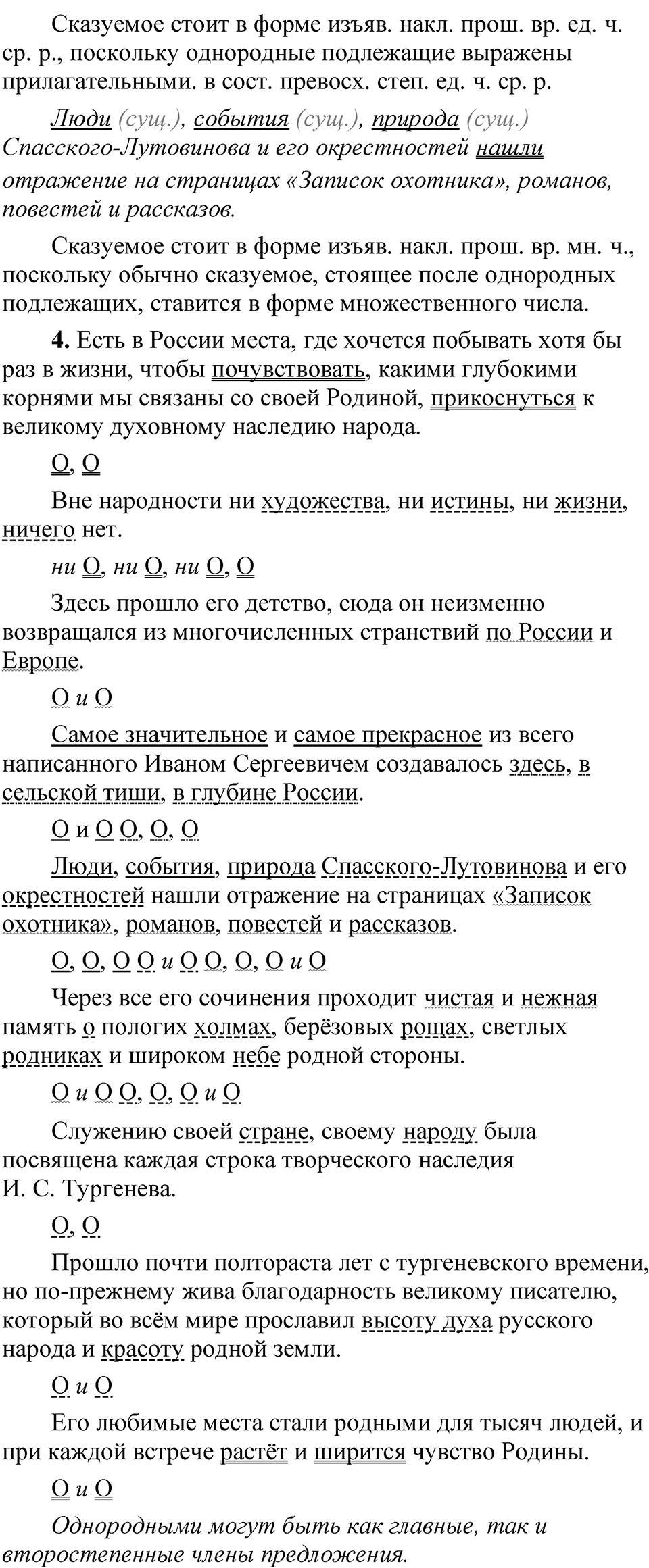 Упражнение 68 — решение 4