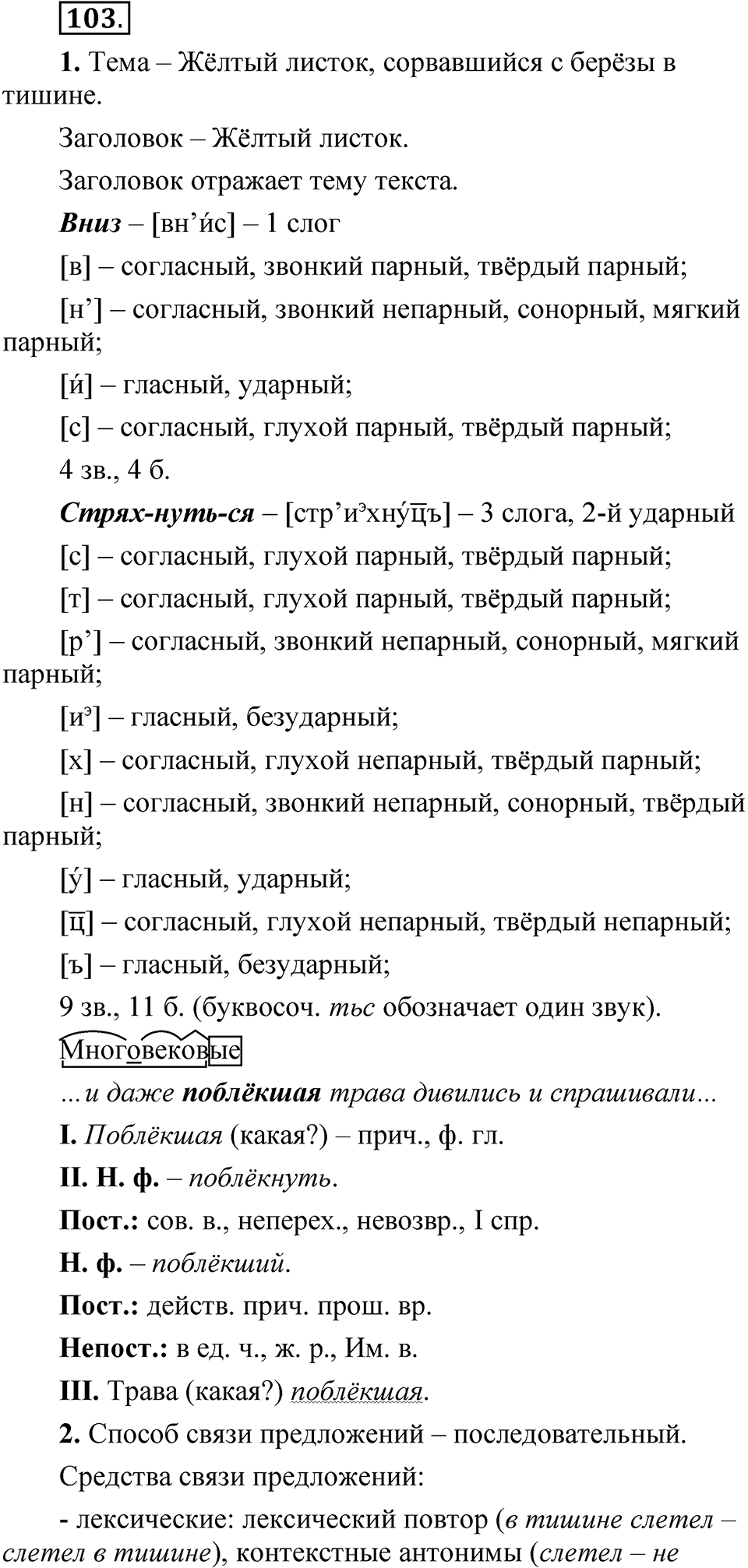 Упражнение 103 — решение 1