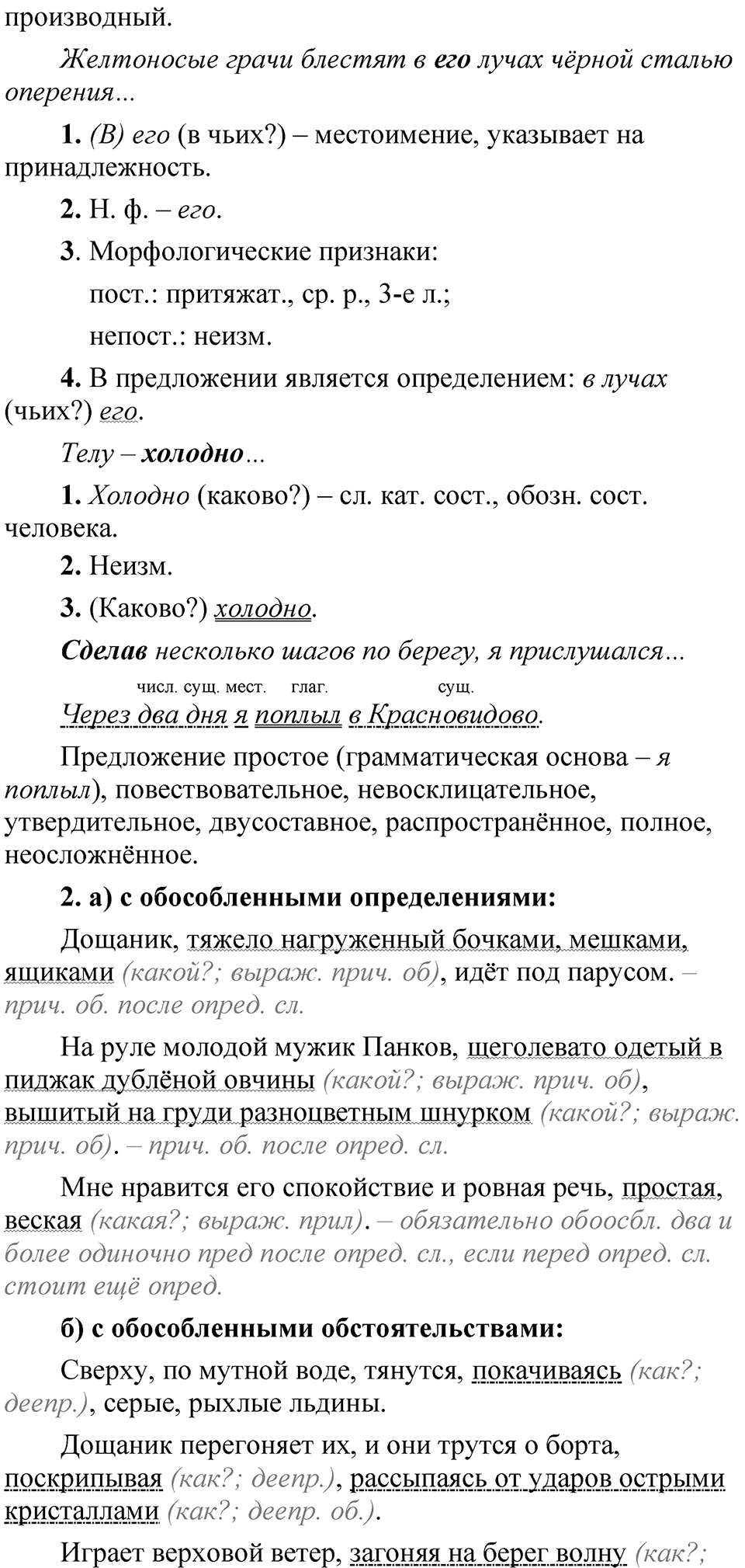 Страница 122 анализируем текст — решение 3