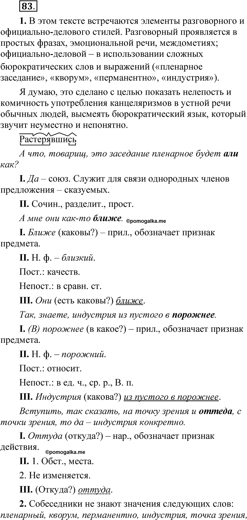 Упражнение 83 — решение 1