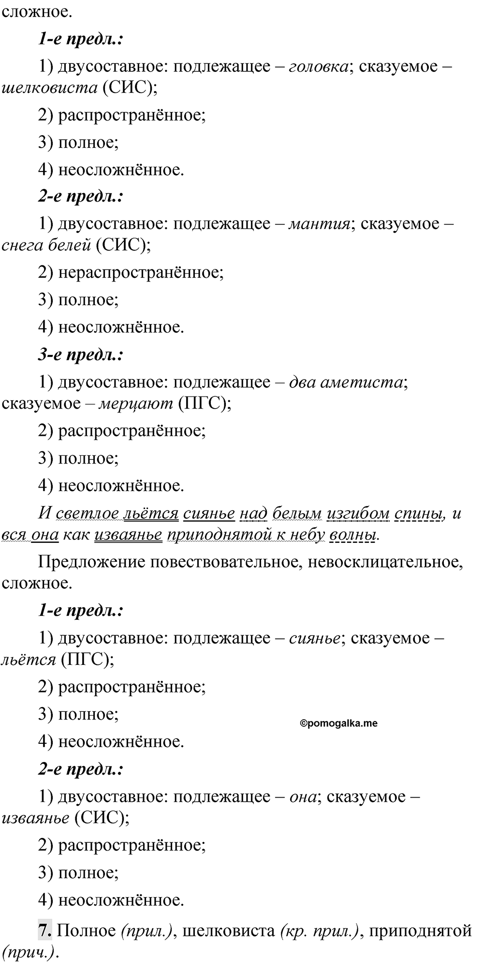 Упражнение 45 — решение 4
