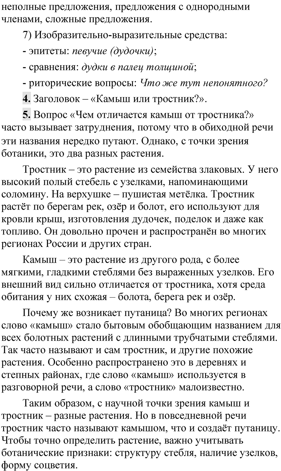 Упражнение 39 — решение 4
