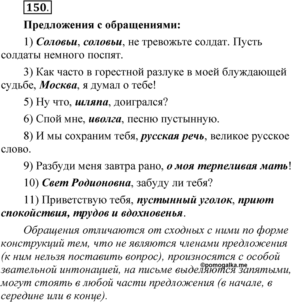 Упражнение 150 — решение 1