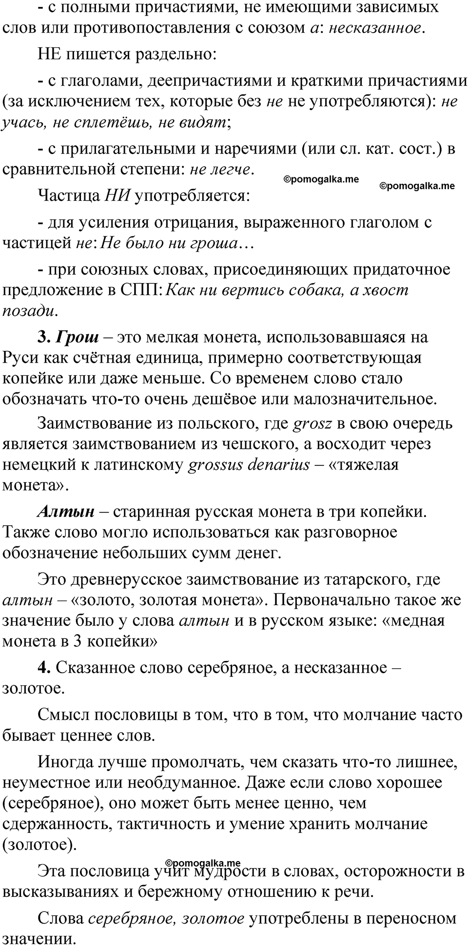 Упражнение 121 — решение 2