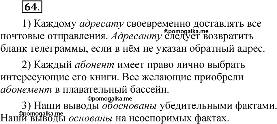 Упражнение 64 — решение 1