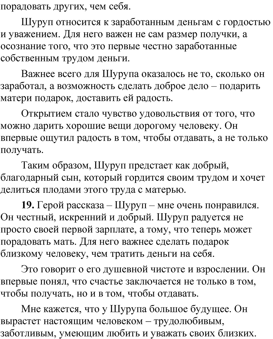 Упражнение 167 — решение 6