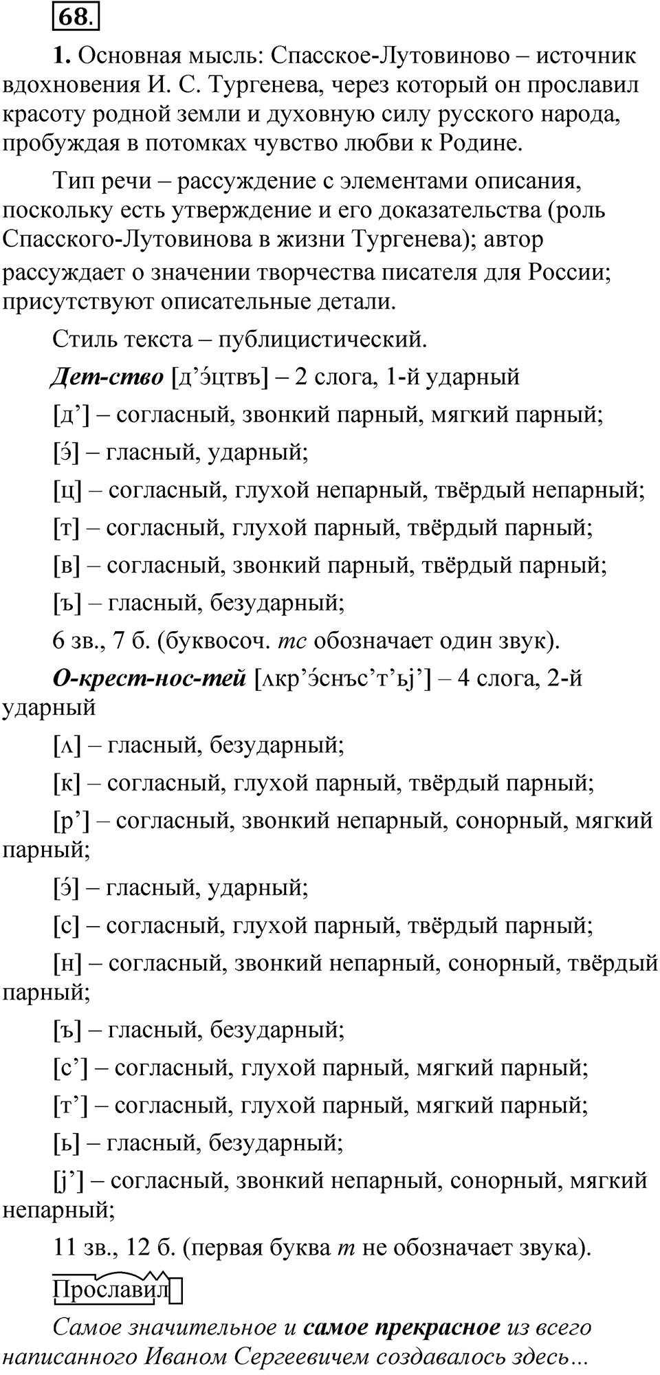 Упражнение 68 — решение 1