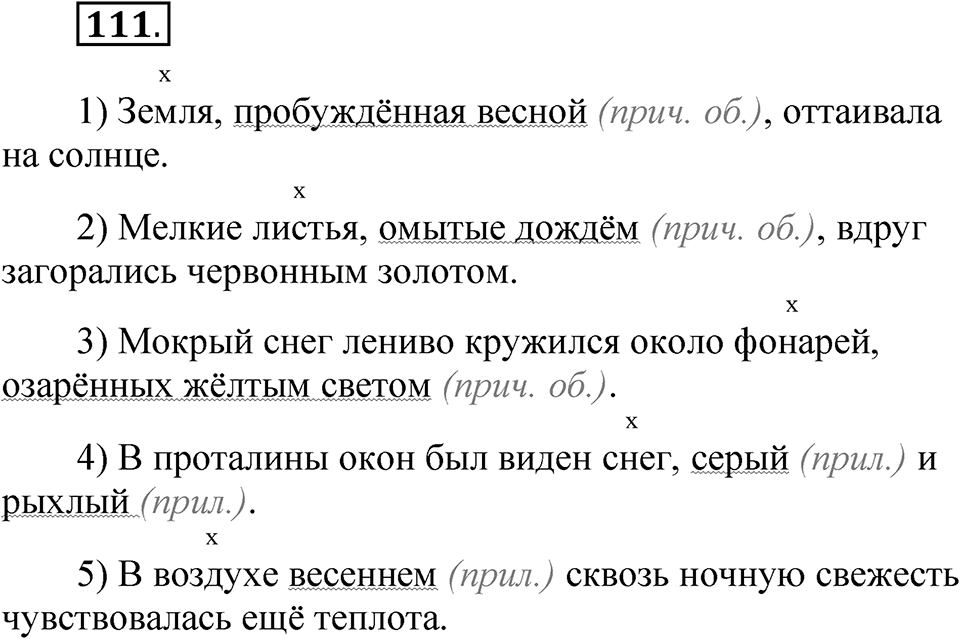 Упражнение 111 — решение 1