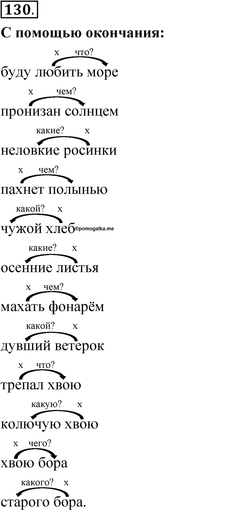 Упражнение 130 — решение 1