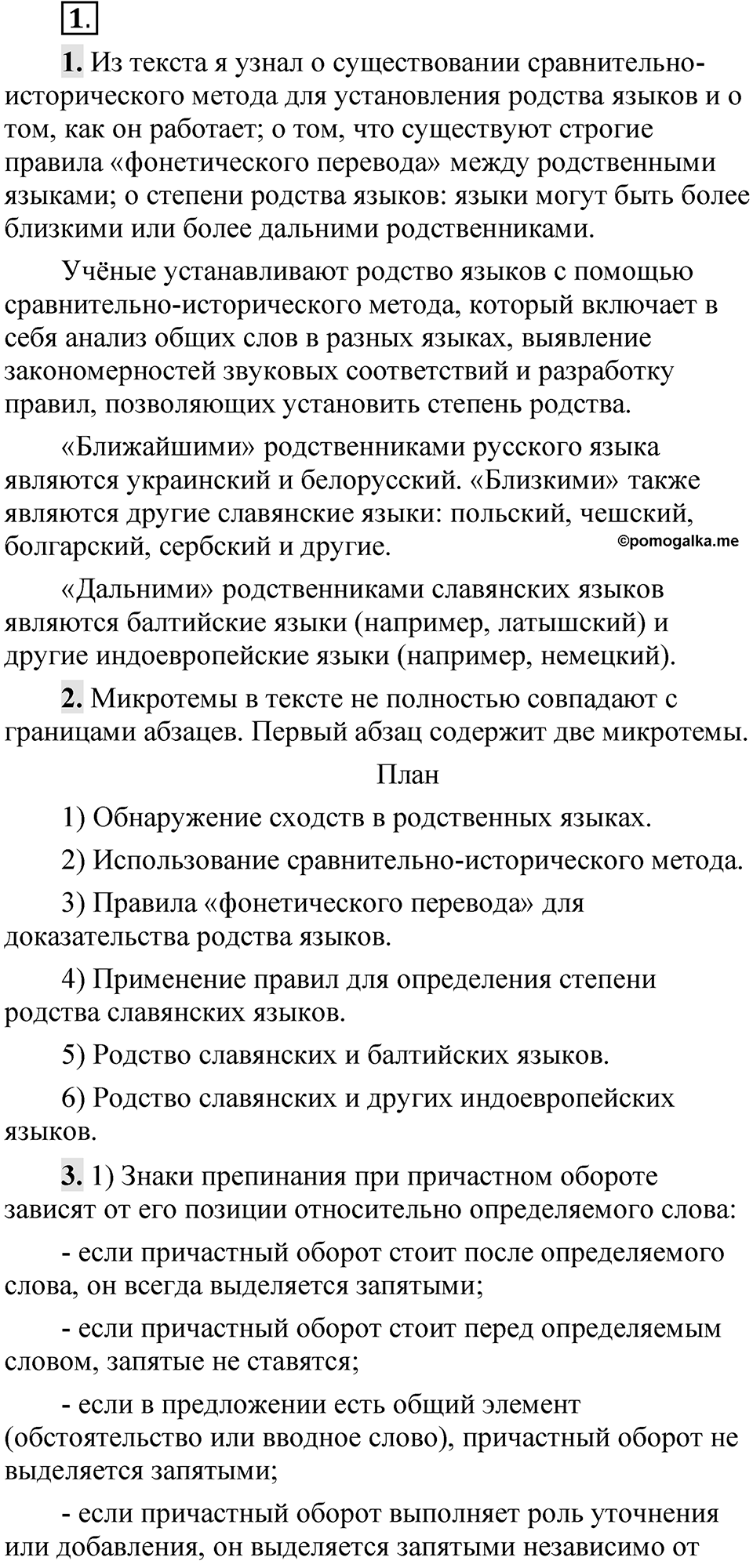 Упражнение 1 — решение 1
